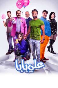 Ali Baba - Posters