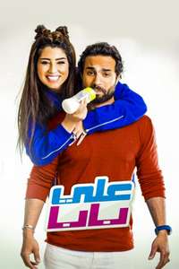 Ali Baba - Posters