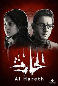 El Hareth - Poster