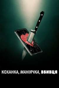 Lover  Stalker  Killer - Posters