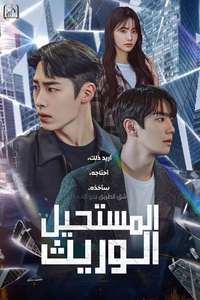 The Impossible Heir - Posters