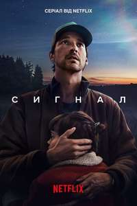 The Signal - Posters