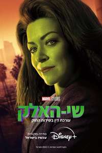 She-Hulk - Posters