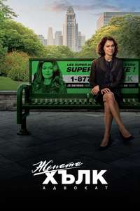 She-Hulk - Posters