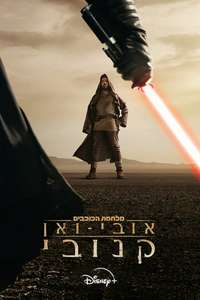 Obi-Wan Kenobi - Posters