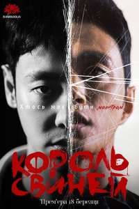 The King of Pigs - Posters