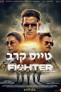 Fighter - Poster