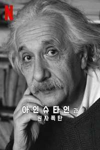 Einstein and the Bomb - Poster