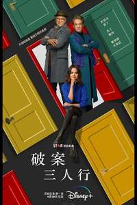 Only Murders in the Building - Posters