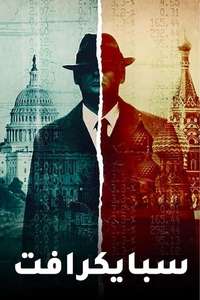 Spycraft - Posters
