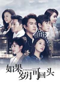 If Time Flows Back - Poster