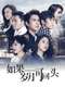 If Time Flows Back : Season 1