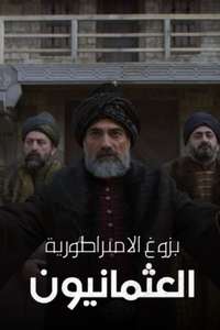 Rise of Empires: Ottoman - Posters