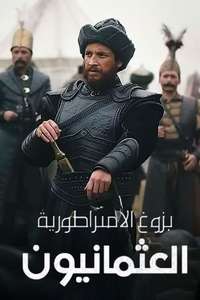 Rise of Empires: Ottoman - Posters