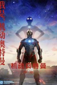 Ultraman - Posters