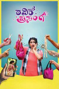 Ravike Prasanga - Poster