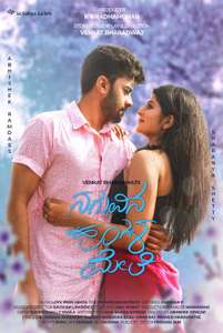 Naguvina Hoogala Mele - Poster