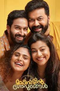 Marivillin Gopurangal - Poster