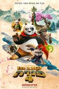 Kung Fu Panda 4 - Posters