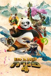 Kung Fu Panda 4 - Posters