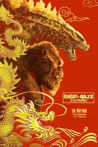 Godzilla x Kong: The New Empire - Posters