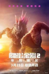 Godzilla x Kong: The New Empire - Posters
