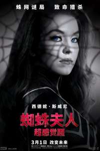 Madame Web - Poster