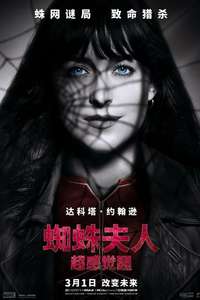 Madame Web - Poster