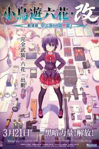 Love  Chunibyo & Other Delusions! Rikka Version - Posters