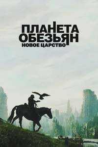 Kingdom of the Planet of the Apes - Posters