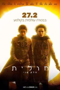 Dune: Part Two - Posters