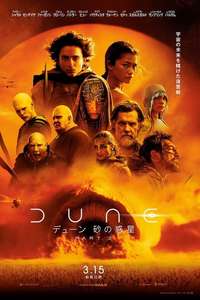 Dune: Part Two - Posters