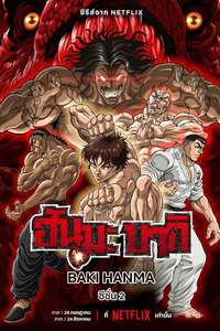 Baki Hanma - Posters