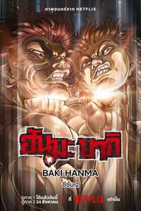 Baki Hanma - Posters