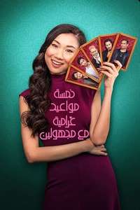 Five Blind Dates - Posters