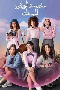AlRawabi School for Girl - Posters
