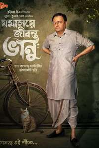 Jamalaye Jibonto Bhanu - Posters