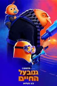 Despicable Me 4 - Posters