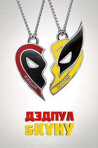 Deadpool & Wolverine - Posters