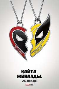 Deadpool & Wolverine - Posters