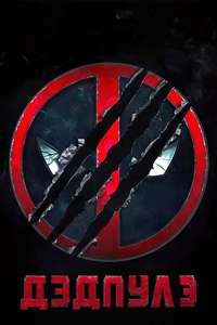 Deadpool & Wolverine - Posters