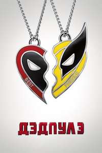 Deadpool & Wolverine - Posters