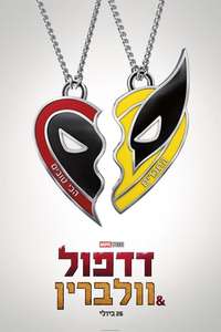 Deadpool & Wolverine - Posters