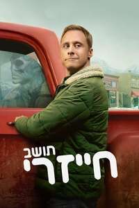 Resident Alien - Posters