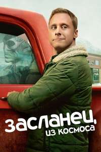 Resident Alien - Posters