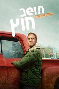 Resident Alien - Posters