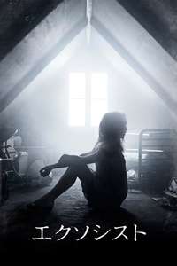 The Exorcist - Posters