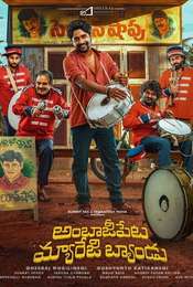 Ambajipeta Marriage Band