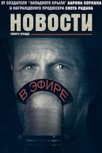 The Newsroom - Posters