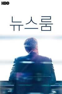 The Newsroom - Posters